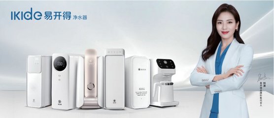 加盟易開得凈水器 挖掘家電行業最后一桶金的機遇