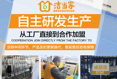 從家電清洗加盟到自主研發(fā) 一站式解決方案解析